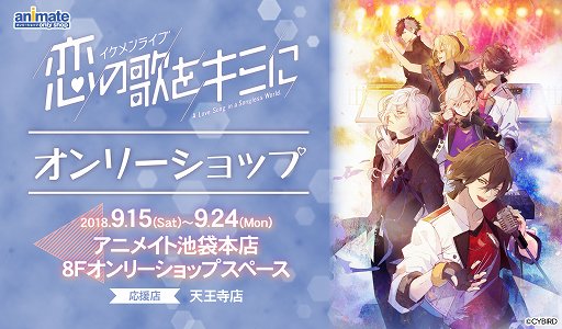 画像ギャラリー No.002のサムネイル画像 / 「イケメンライブ 恋の歌をキミに」10万ダウンロード突破を記念してガチャチケット1枚をプレゼント