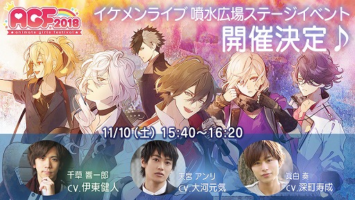 画像ギャラリー No.003のサムネイル画像 / 「イケメンシリーズ」,11月10日・11日開催のAGF2018に出展