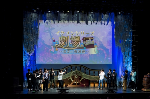 画像ギャラリー No.032のサムネイル画像 / 伊達政宗がいつも懐に入れているものとは? 「イケメンシリーズ夏祭り2018 〜宝(あなた)を巡る海賊たち〜」イベントレポート