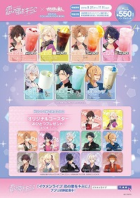 画像ギャラリー No.002のサムネイル画像 / 「イケメンライブ」，“カラオケの鉄人”コラボが開催中