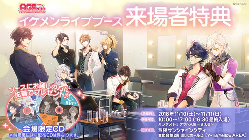 画像ギャラリー No.004のサムネイル画像 / 「イケメンシリーズ」のAGF2018出展情報が公開。カジノ体験コーナーなどを設置