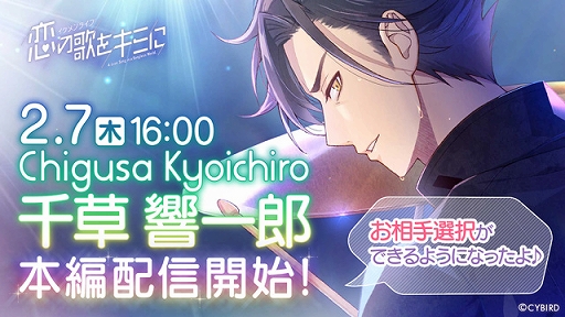 画像ギャラリー No.001のサムネイル画像 / 「イケメンライブ」，千草響一郎（CV：伊東健人）の本編ストーリーが配信開始。サイン色紙が当たる記念キャンペーンも