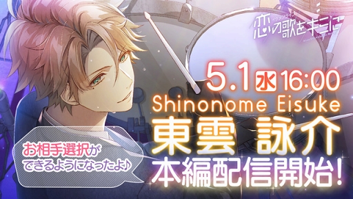 画像ギャラリー No.001のサムネイル画像 / 「イケメンライブ」，谷山紀章さん演じる東雲詠介の本編ストーリーが配信