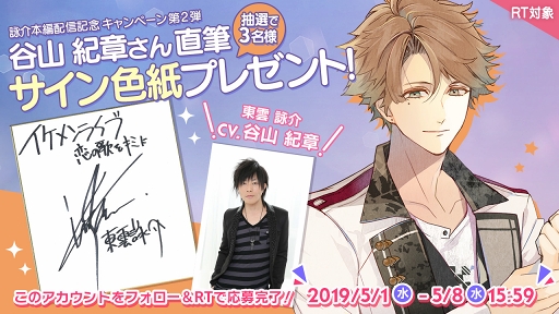画像ギャラリー No.004のサムネイル画像 / 「イケメンライブ」，谷山紀章さん演じる東雲詠介の本編ストーリーが配信