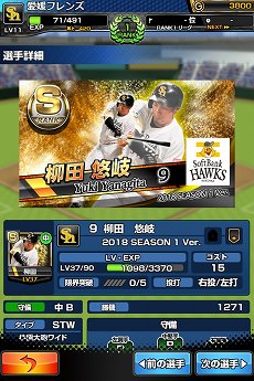 画像ギャラリー No.003のサムネイル画像 / PC/スマホで遊べる「激突！最強プロ野球ドリームバトル」がゲソてんで配信開始