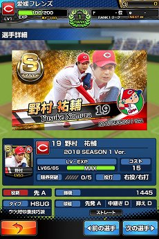 画像ギャラリー No.005のサムネイル画像 / PC/スマホで遊べる「激突！最強プロ野球ドリームバトル」がゲソてんで配信開始