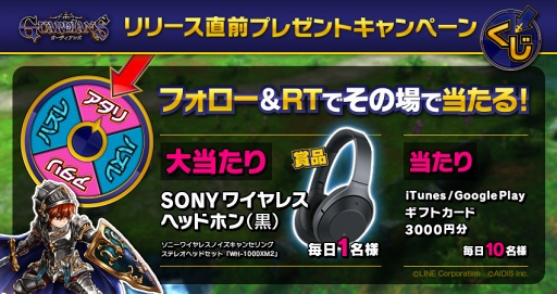 画像ギャラリー No.001のサムネイル画像 / スマホ向けMMORPG「ガーディアンズ」の配信が2018年6月5日に決定。事前登録者数30万人突破を記念し,公式サイトにてプレゼントを配布中