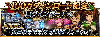 画像ギャラリー No.002のサムネイル画像 / 「ガーディアンズ」,100万DL突破記念でログインボーナスを開催