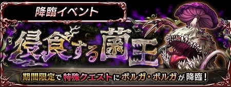 画像ギャラリー No.004のサムネイル画像 / 「ガーディアンズ」,イベント“菌王ボルガ・ボルガ”を含むアップデートを実施