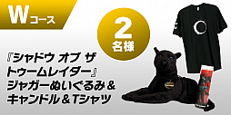 画像ギャラリー No.004のサムネイル画像 / 「シャドウ オブ ザ トゥームレイダー」,ゲオアプリ限定のプレゼントキャンペーンが開始
