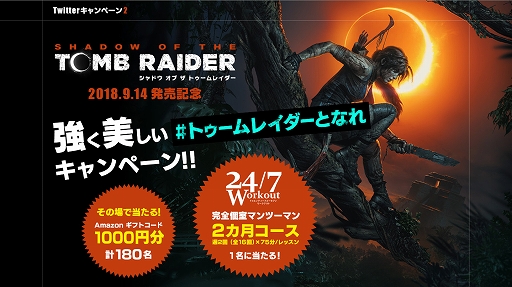 画像ギャラリー No.002のサムネイル画像 / 「シャドウ オブ ザ トゥームレイダー」，Twitterキャンペーン第2弾「強く美しいトゥームレイダーとなれキャンペーン」が開催＆公式生番組Vol.2が本日配信