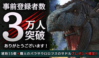 画像ギャラリー No.002のサムネイル画像 / スマホ向けアプリ「ARK」,事前登録者数が3万を突破