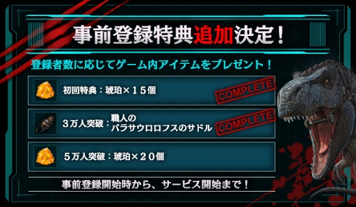 画像ギャラリー No.002のサムネイル画像 / 「ARK Mobile」,事前登録者数5万人達成で琥珀20個の追加報酬が決定