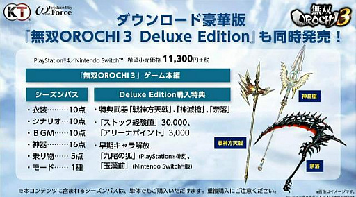 画像ギャラリー No.005のサムネイル画像 / 「無双OROCHI3」の発売日が決定。PS4/Switch版は9月27日，PC版は10月16日
