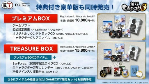 画像ギャラリー No.015のサムネイル画像 / PS4版「無双OROCHI3」はDL版専用の予約特典で一足早くプレイが可能。新要素「神器」と新キャラ「ゼウス」も披露された生放送をレポートしよう
