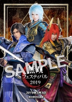画像ギャラリー No.002のサムネイル画像 / 「無双フェスティバル 2019」,A席の販売をイープラスで開始。朗読劇のあらすじも
