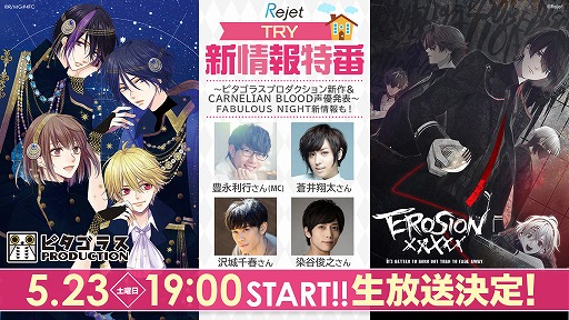 画像ギャラリー No.001のサムネイル画像 / Rejetの最新情報を紹介する生放送番組が5月23日19:00より配信。豊永利行さん含む4名のキャスト陣が出演予定