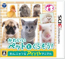 画像ギャラリー No.001のサムネイル画像 / 「かわいいペットとくらそう! わんニャン&アイドルアニマル」の体験版が配信に