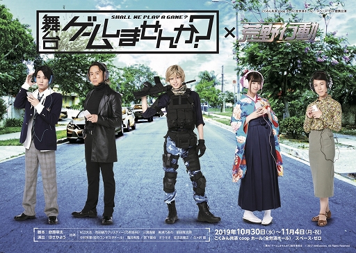 画像ギャラリー No.001のサムネイル画像 / 舞台「ゲームしませんか?〜荒野行動〜」の出演キャストによるゲーム実況動画が公式YouTubeチャンネルで本日公開