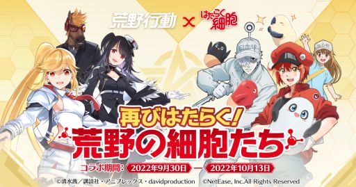 画像ギャラリー No.001のサムネイル画像 / 「荒野行動」でアニメ「はたらく細胞」とのコラボイベント開催。4種類の乳酸菌たちを再現した仲間やモチーフにしたスキンが登場