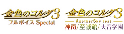 画像ギャラリー No.002のサムネイル画像 / PS Vita用ソフト「金色のコルダ3 フルボイス Special」「金色のコルダ3 AnotherSky feat.神南/至誠館/天音学園」が2018年内に発売決定