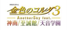 画像ギャラリー No.001のサムネイル画像 / PS Vita版「金色のコルダ3 フルボイス Special/AnotherSky feat.神南/至誠館/天音学園」の発売日が9月20日に決定。特典情報なども明らかに