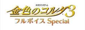 画像ギャラリー No.002のサムネイル画像 / PS Vita版「金色のコルダ3 フルボイス Special/AnotherSky feat.神南/至誠館/天音学園」の発売日が9月20日に決定。特典情報なども明らかに