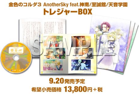 画像ギャラリー No.003のサムネイル画像 / PS Vita版「金色のコルダ3 フルボイス Special/AnotherSky feat.神南/至誠館/天音学園」の発売日が9月20日に決定。特典情報なども明らかに