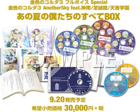 画像ギャラリー No.004のサムネイル画像 / PS Vita版「金色のコルダ3 フルボイス Special/AnotherSky feat.神南/至誠館/天音学園」の発売日が9月20日に決定。特典情報なども明らかに