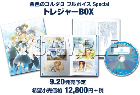 画像ギャラリー No.005のサムネイル画像 / PS Vita版「金色のコルダ3 フルボイス Special/AnotherSky feat.神南/至誠館/天音学園」の発売日が9月20日に決定。特典情報なども明らかに