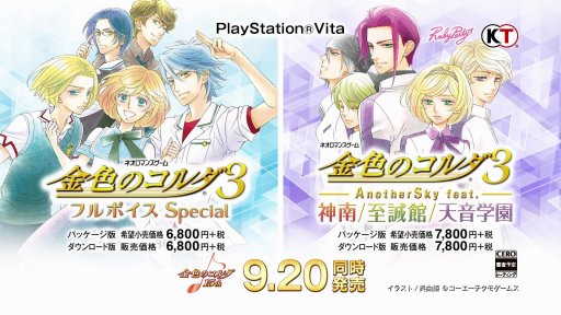 画像ギャラリー No.002のサムネイル画像 / PS Vita版「金色のコルダ3 フルボイス Special」と「金色のコルダ3 AnotherSky feat.神南/至誠館/天音学園」のPVが公開