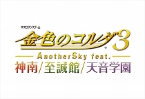 画像ギャラリー No.001のサムネイル画像 / PS Vita版「金色のコルダ3」に収録されるドラマCDのサンプル音源を公開