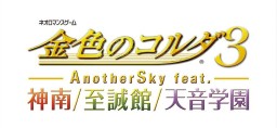画像ギャラリー No.001のサムネイル画像 / 「金色のコルダ3」 シリーズ，LINEトーク画面用の背景デザインがもらえるアンケートを実施