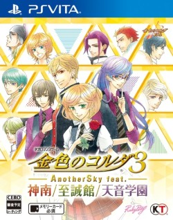 画像ギャラリー No.005のサムネイル画像 / TVアニメ「金色のコルダ Blue♪Sky」全12話が7月20日にニコ生で一挙放送