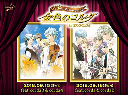 画像ギャラリー No.001のサムネイル画像 / 「金色のコルダ」，コンサートとフェスタのチケット先行販売が開始