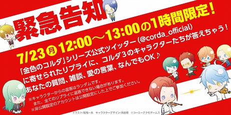 画像ギャラリー No.002のサムネイル画像 / あのキャラクターが返事をくれるかも？ 「金色のコルダ」公式Twitterで7月23日12時から1時間限定の特別企画が実施