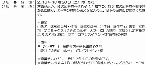 画像ギャラリー No.006のサムネイル画像 / 「金色のコルダ」シリーズ15周年を記念したコミックス×ゲーム コラボキャンペーンを開催