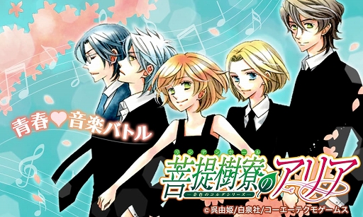 画像ギャラリー No.002のサムネイル画像 / PS Vita版「金色のコルダ3」シリーズの発売を記念した関連コミック24時間無料公開が「マンガ Park」で9月19日に開催