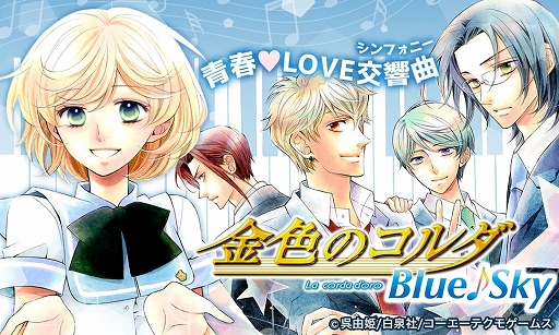 画像ギャラリー No.003のサムネイル画像 / PS Vita版「金色のコルダ3」シリーズの発売を記念した関連コミック24時間無料公開が「マンガ Park」で9月19日に開催