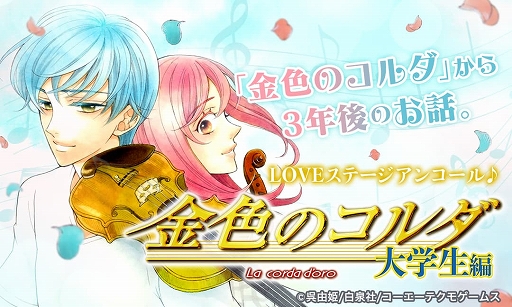 画像ギャラリー No.004のサムネイル画像 / PS Vita版「金色のコルダ3」シリーズの発売を記念した関連コミック24時間無料公開が「マンガ Park」で9月19日に開催