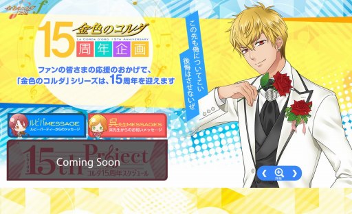 画像ギャラリー No.004のサムネイル画像 / 「金色のコルダ」シリーズの15周年記念サイトが本日オープン。記念イベントのチケット申込受付が7月21日より開始