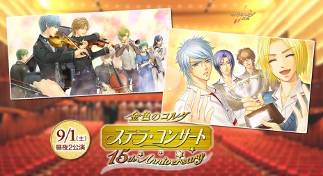 画像ギャラリー No.007のサムネイル画像 / 「金色のコルダ」シリーズの15周年記念サイトが本日オープン。記念イベントのチケット申込受付が7月21日より開始