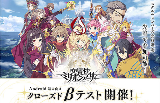 画像ギャラリー No.005のサムネイル画像 / 「交響性ミリオンアーサー」,Android端末向けのクローズドβテストを先着順で開始。テスト参加者向けのキャンペーンもあり