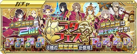 画像ギャラリー No.001のサムネイル画像 / 「交響性ミリオンアーサー」,ガチャイベント“ラタフェス”が開催