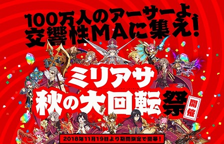 画像ギャラリー No.002のサムネイル画像 / 「交響性ミリオンアーサー」で“ミリアサ秋の大回転祭”が11月19日開始。1日につきガチャが最多で30回分行えるイベントなど