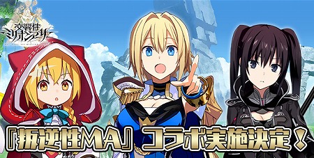 画像ギャラリー No.007のサムネイル画像 / 「交響性ミリオンアーサー」で“ミリアサ秋の大回転祭”が11月19日開始。1日につきガチャが最多で30回分行えるイベントなど