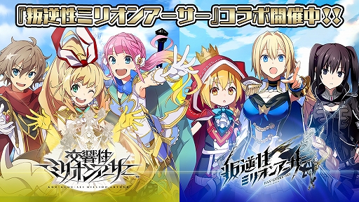 画像ギャラリー No.001のサムネイル画像 / 「交響性ミリオンアーサー」が「叛逆性ミリオンアーサー」とのコラボイベントをスタート