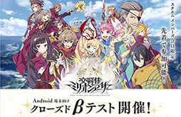 画像ギャラリー No.003のサムネイル画像 / 「交響性ミリオンアーサー」，Android端末を対象にしたクローズドβテストの開催が決定。5月31日16：00より先着順で受付