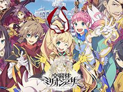 「交響性ミリオンアーサー」，Android端末を対象にしたクローズドβテストの開催が決定。5月31日16：00より先着順で受付