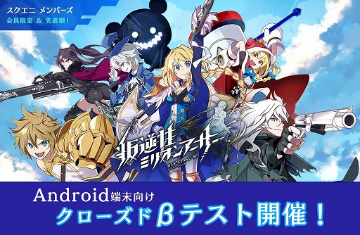 画像ギャラリー No.002のサムネイル画像 / 「叛逆性ミリオンアーサー」,Android端末向けのクローズドβテストが本日スタート。参加者5000名を先着順で募集中